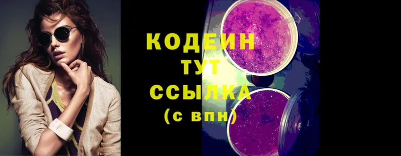 маркетплейс как зайти  как найти   Калининск  Codein напиток Lean (лин) 